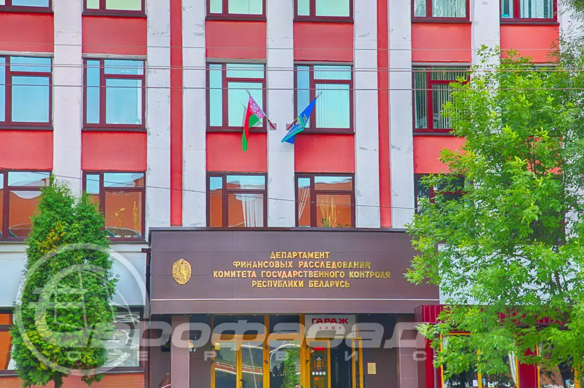 Здание департамента финансовых расследований комитета ГК РБ